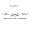 آموزش-گام-به-گام-روش-تصمیم-گیری-چند-معیاره-ویکور