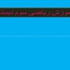 آموزش-گرم-و-کیلوگرم