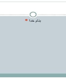 آیین-گزارش-نویسی-در-بازرسی