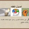 أصول-الفقه