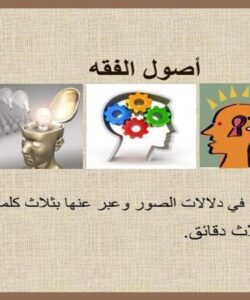 أصول-الفقه