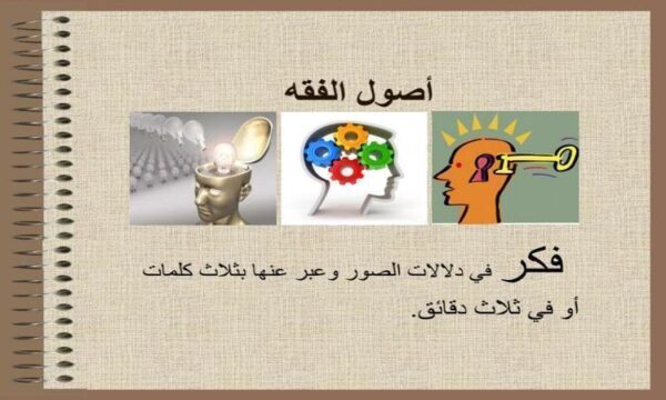 أصول-الفقه