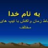 ارتباط-زمان-واکنش-با-تیپ-های-بدنی-مختلف