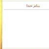 ارتباط-سازمان-با-سیستم-های-اطلاعاتی