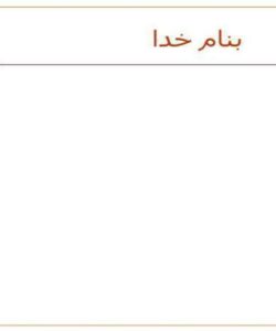 ارتباط-سازمان-با-سیستم-های-اطلاعاتی