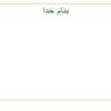 ارزیابی-و-درمان-آفازی-آنومی