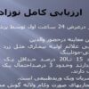 ارزیابی-کامل-نوزاد