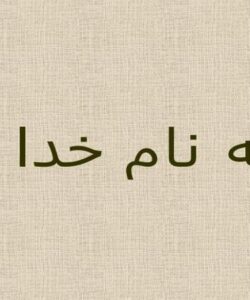 اصل-لانه-کبوتری