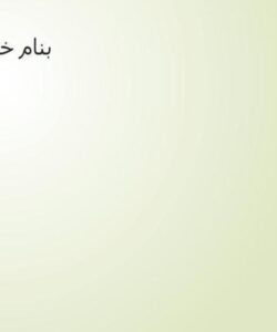 اصل-واقعیت-مستقل-از-ذهن