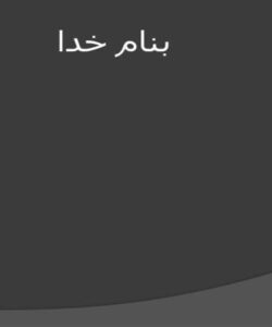 اصول-ایمنی