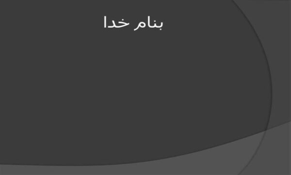 اصول-ایمنی