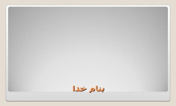 اصول-بازاريابی-به-زبان-خودمان