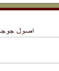 اصول-جوجه-کشی