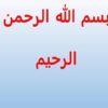 اصول-حسابداری-ابزارهاي-تامين-مالي-اسلامي-صکوک-در-بانکداری-اسلامی