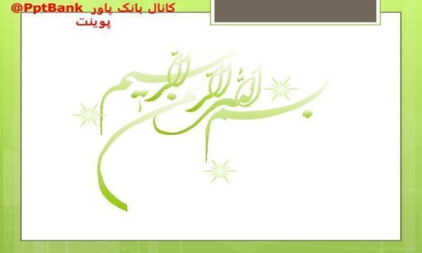 اصول-سرپرستی-ساختمان-و-کارگاه