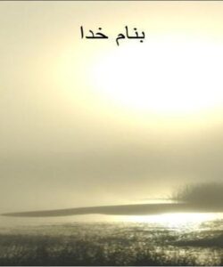 اصول-عقاید-توحید