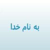 اصول-مراقبت-ویژه-در-اتاق-عمل