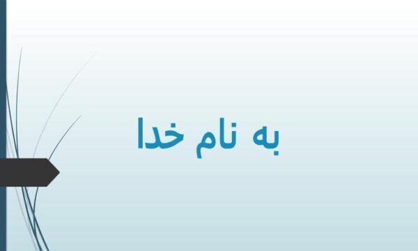 اصول-مراقبت-ویژه-در-اتاق-عمل