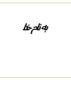 اصول-مربوط-به-هوش-هیجانی