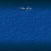اصول-مهندسي-بهداشت-صنعتي