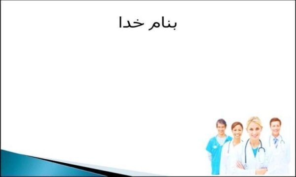 اصول-نسخه-نویسی-در-مامایی