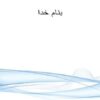 اصول-و-اقدامات-اجرایی-برای-ادغام-واکسن-پنتاوالان