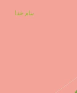 اصول-و-روش-های-ازدیاد-گیاهان