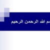 اصول-و-فعالیت-های-پیشگیری-و-توانبخشی