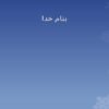 اصول-و-فلسفه-تعلیم-و-تربیت