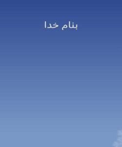 اصول-و-فلسفه-تعلیم-و-تربیت