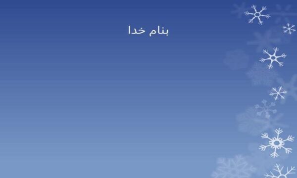 اصول-و-فلسفه-تعلیم-و-تربیت