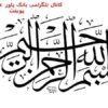 اصول-و-فنون-تبلیغات