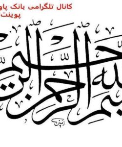 اصول-و-فنون-تبلیغات
