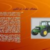 اصول-کلی-تراکتور