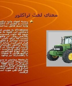 اصول-کلی-تراکتور