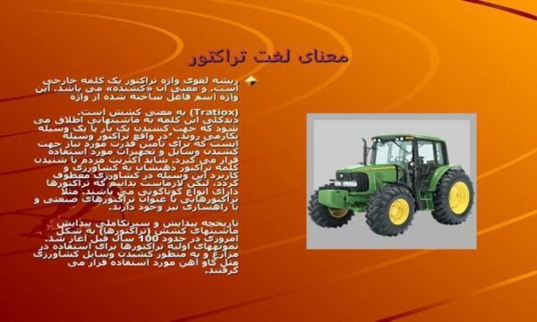 اصول-کلی-تراکتور