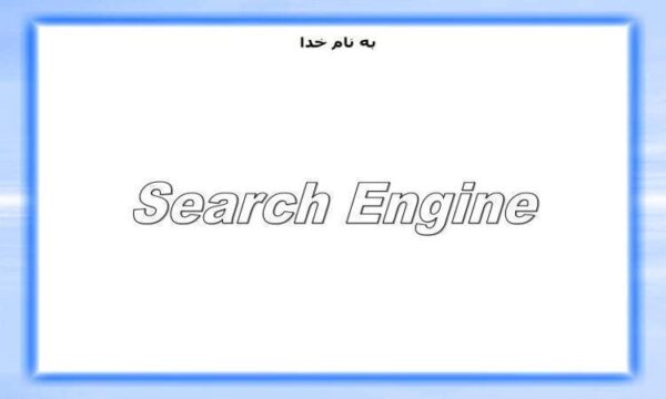 اطلاع-یابی-در-اینترنت