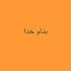 اعتبار-بخشی