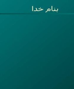 اعتیاد-نگاهی-به-اصول-اولیه