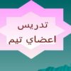 اعضای-تیم