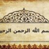 اعمال-شب-قدر