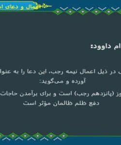 اعمال-و-دعای-ام-داوود