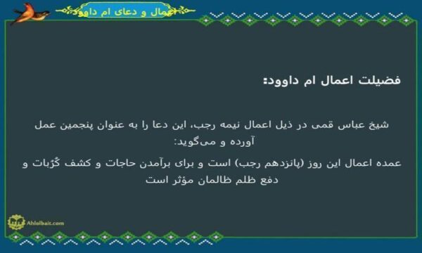اعمال-و-دعای-ام-داوود