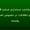 افشای-اطلاعات