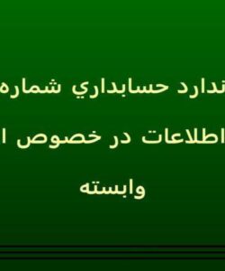 افشای-اطلاعات