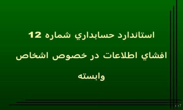 افشای-اطلاعات
