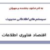 اقتصاد-فناوری-اطلاعات