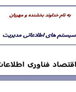 اقتصاد-فناوری-اطلاعات