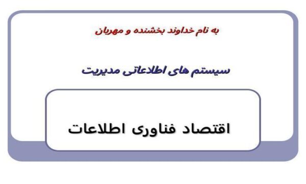 اقتصاد-فناوری-اطلاعات