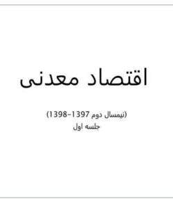 اقتصاد-معدنی